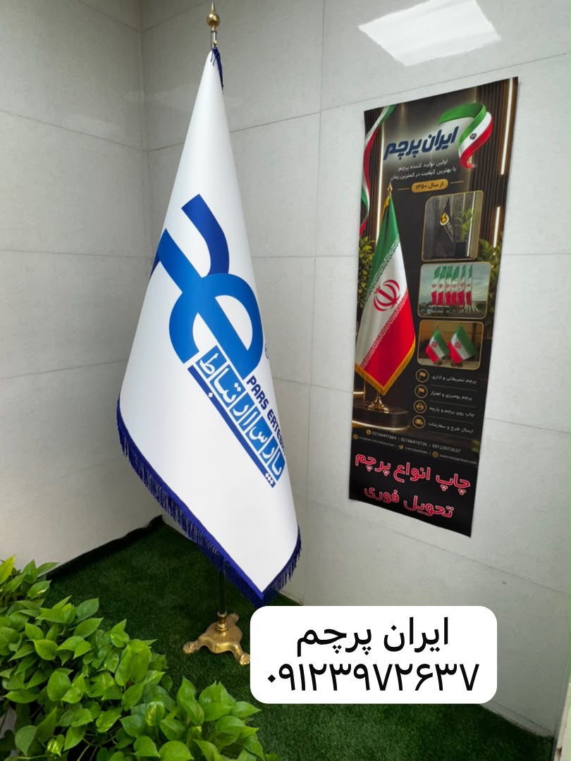 پرچم سازمانی