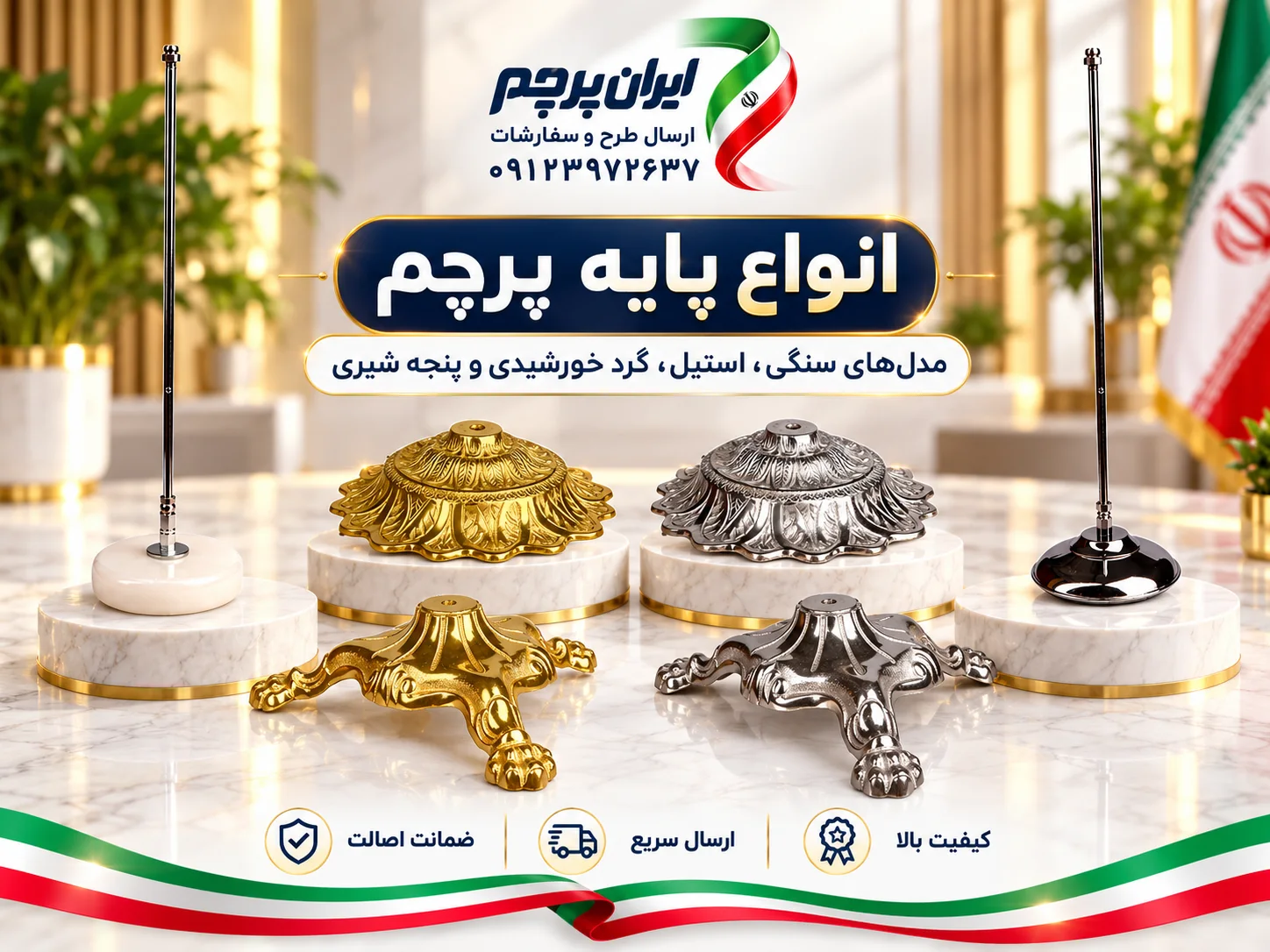  پایه پرچم